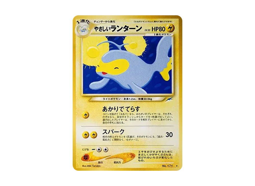 やさしいランターン ★ : 旧裏 [neo4 No.171](ポケモンカード★neo 拡張パック「闇、そして光へ...」)