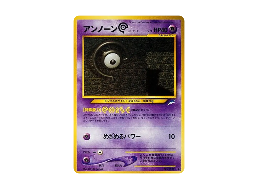 アンノーンC ◆ : 旧裏 [neo4 No.201](ポケモンカード★neo 拡張パック「闇、そして光へ...」)