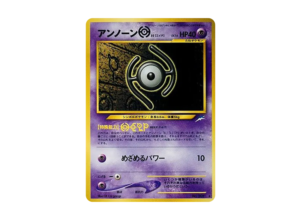 アンノーンH ★ : 旧裏 [neo4 No.201](ポケモンカード★neo 拡張パック「闇、そして光へ...」)