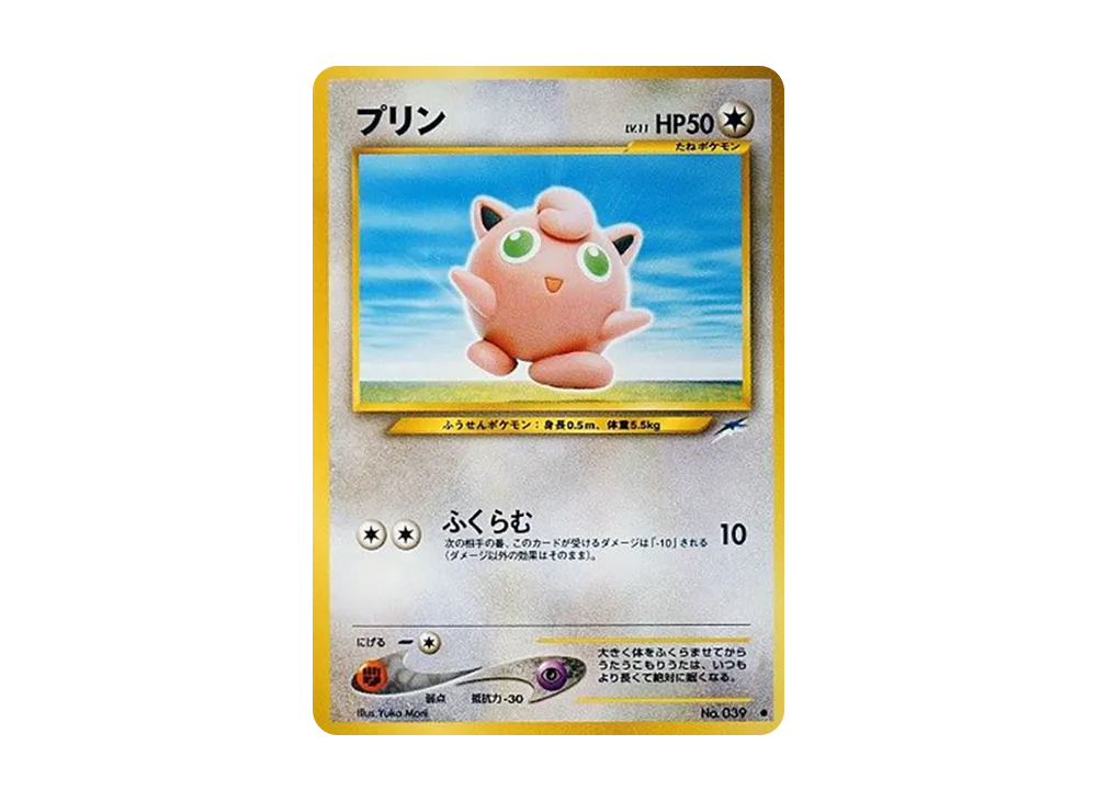 プリン ● : 旧裏 [neo4 No.039](ポケモンカード★neo 拡張パック「闇、そして光へ...」)