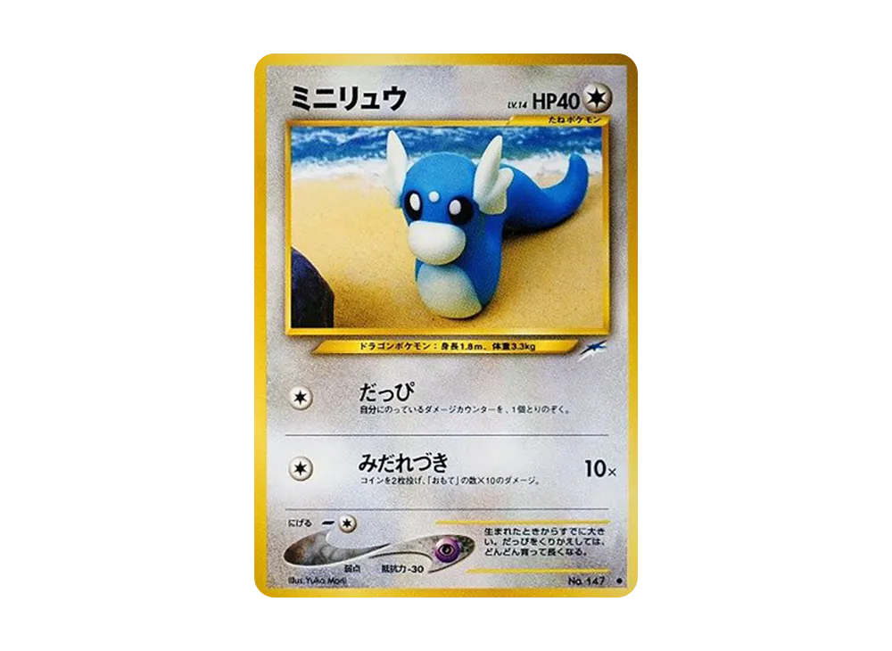 ミニリュウ ● : 旧裏 [neo4 No.147](ポケモンカード★neo 拡張パック「闇、そして光へ...」)