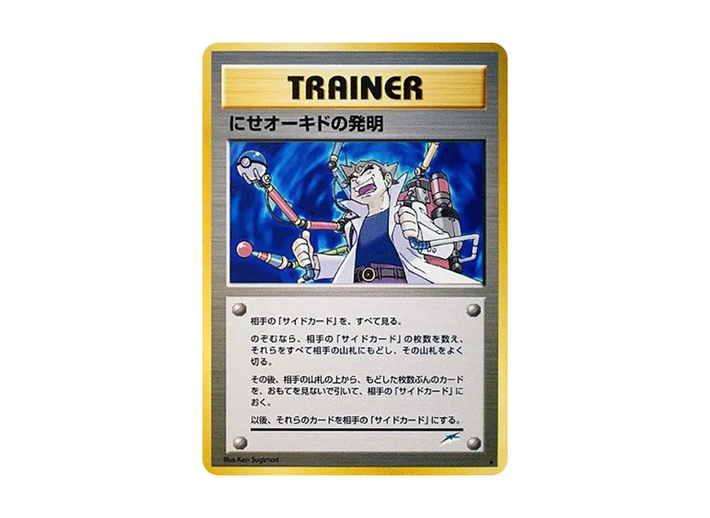 にせオーキドの発明 ★ : 旧裏 [neo4](ポケモンカード★neo 拡張パック「闇、そして光へ...」)