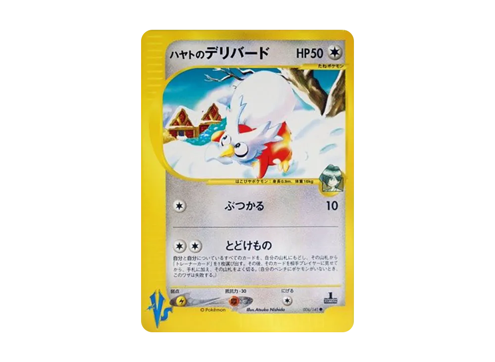 ハヤトのデリバード ● :1ED [VS 006/141](ハーフデッキ「リーダーズポケモン 水炎・草雷・闘超&劇場限定版」)