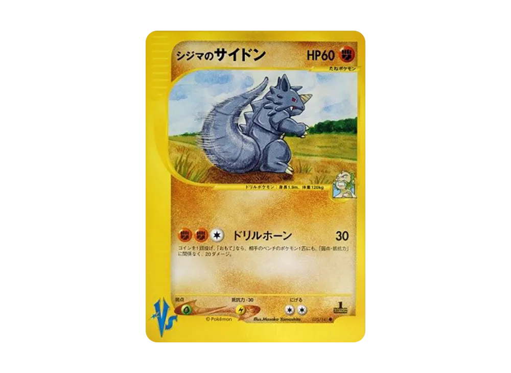 シジマのサイドン ● :1ED [VS 035/141](ハーフデッキ「リーダーズポケモン 水炎・草雷・闘超&劇場限定版」)