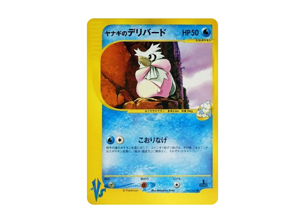 ヤナギのデリバード ● :1ED [VS 045/141](ハーフデッキ「リーダーズポケモン 水炎・草雷・闘超&劇場限定版」)