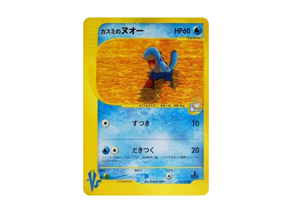 カスミのヌオー ● :1ED [VS 058/141](ハーフデッキ「リーダーズポケモン 水炎・草雷・闘超&劇場限定版」)
