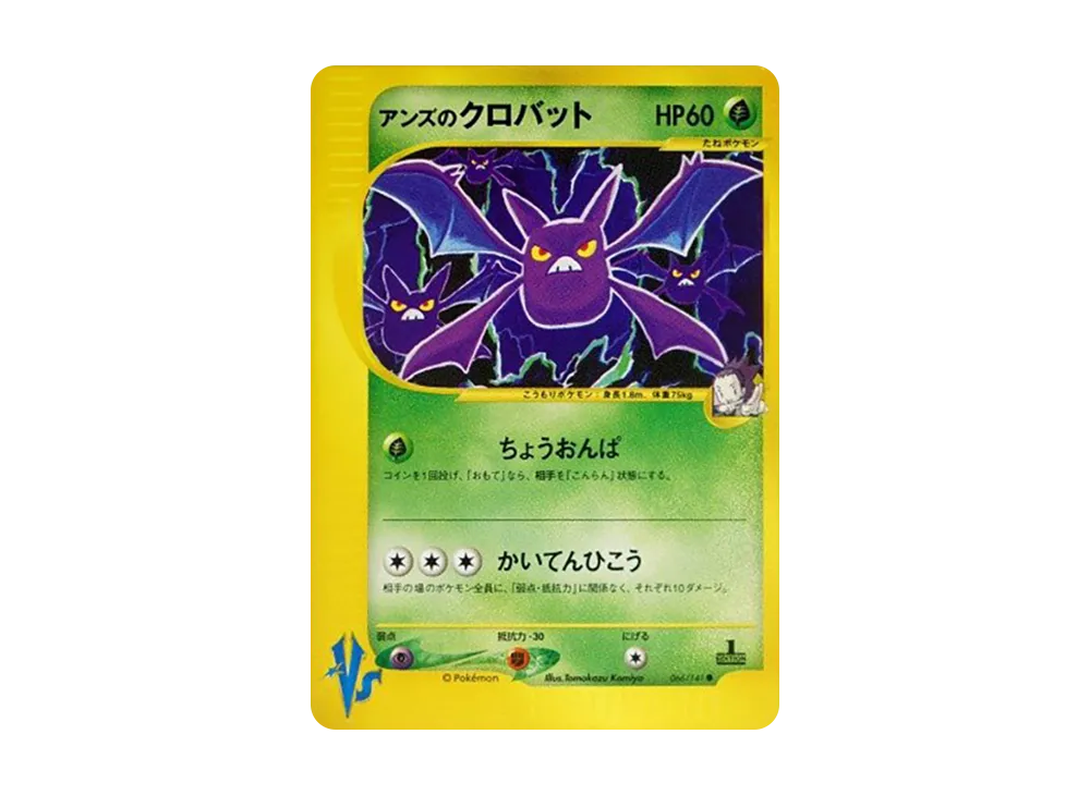 アンズのクロバット ○ :1ED [VS 066/141](ハーフデッキ「リーダーズ