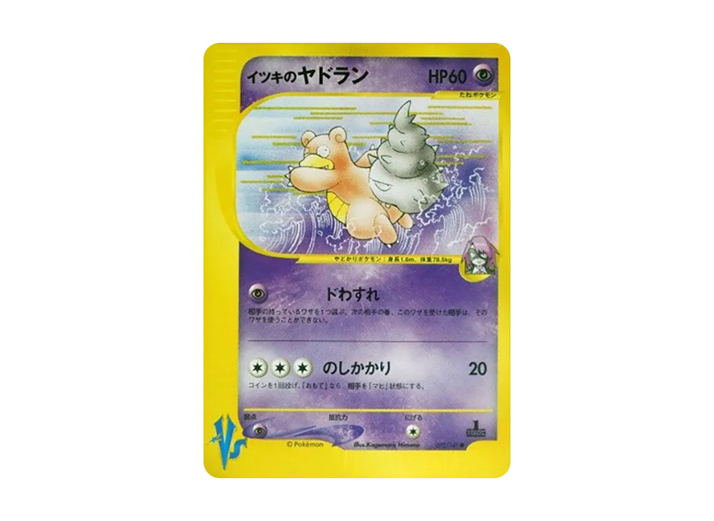 イツキのヤドラン ● :1ED [VS 072/141](ハーフデッキ「リーダーズポケモン 水炎・草雷・闘超&劇場限定版」)