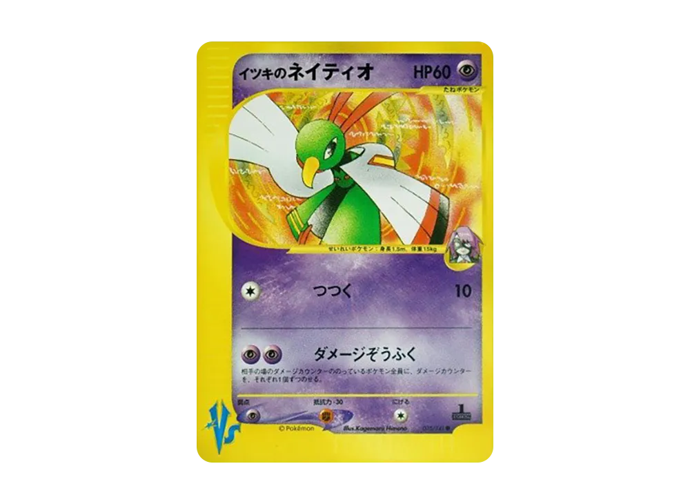 イツキのネイティオ ● :1ED [VS 075/141](ハーフデッキ「リーダーズポケモン 水炎・草雷・闘超&劇場限定版」)