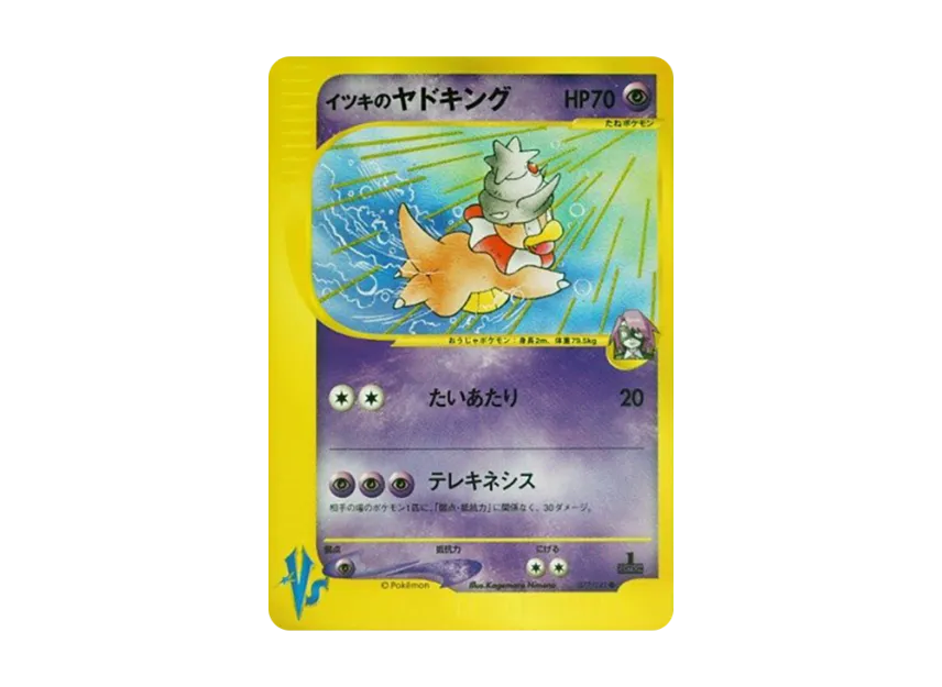 美品】ポケモンカード イツキのヤドキング 初回版(エディションワン 美品】ポケモンカード イツキのヤドキング 初回版(エディションワン