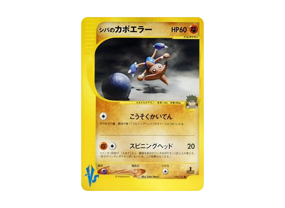 シバのカポエラー ○ :1ED [VS 086/141](ハーフデッキ「リーダーズ