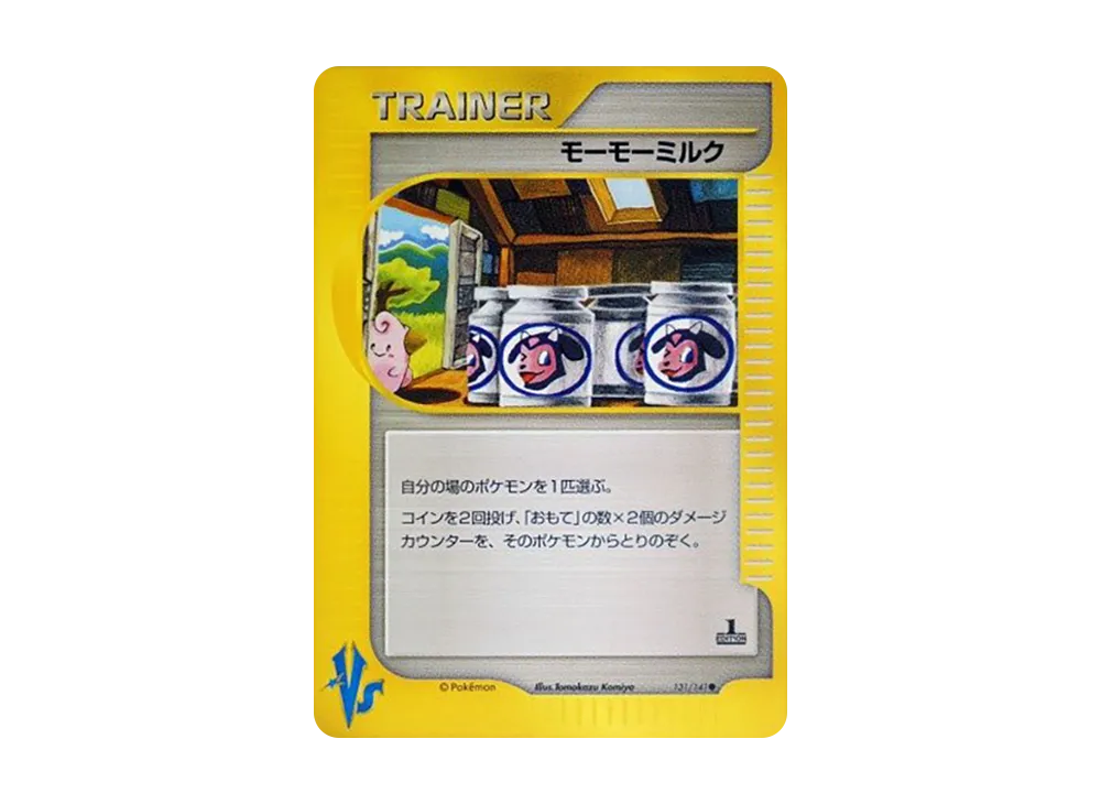 モーモーミルク ● :1ED [VS 131/141](ハーフデッキ「リーダーズポケモン 水炎・草雷・闘超&劇場限定版」)