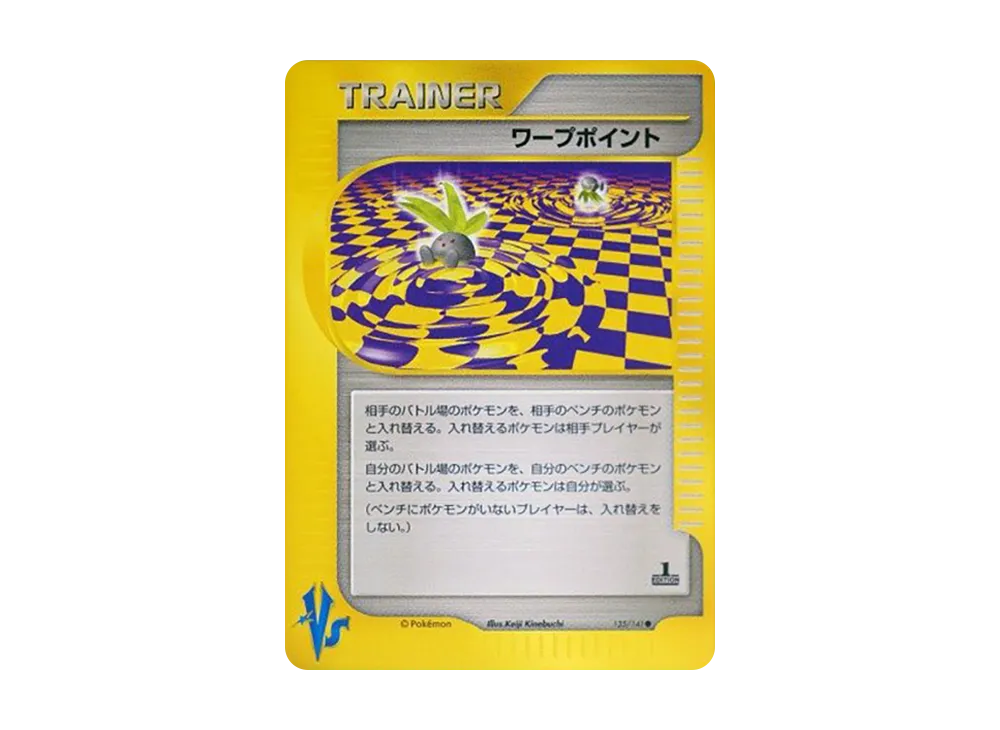 ワープポイント ● :1ED [VS 135/141](ハーフデッキ「リーダーズポケモン 水炎・草雷・闘超&劇場限定版」)