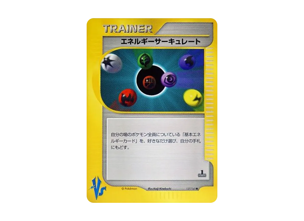 エネルギーサーキュレート ● :1ED [VS 137/141](ハーフデッキ「リーダーズポケモン 水炎・草雷・闘超&劇場限定版」)