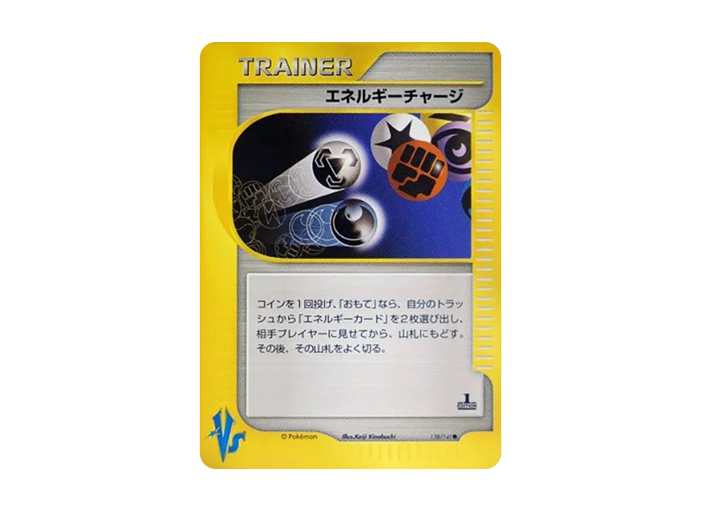 エネルギーチャージ ● :1ED [VS 138/141](ハーフデッキ「リーダーズポケモン 水炎・草雷・闘超&劇場限定版」)