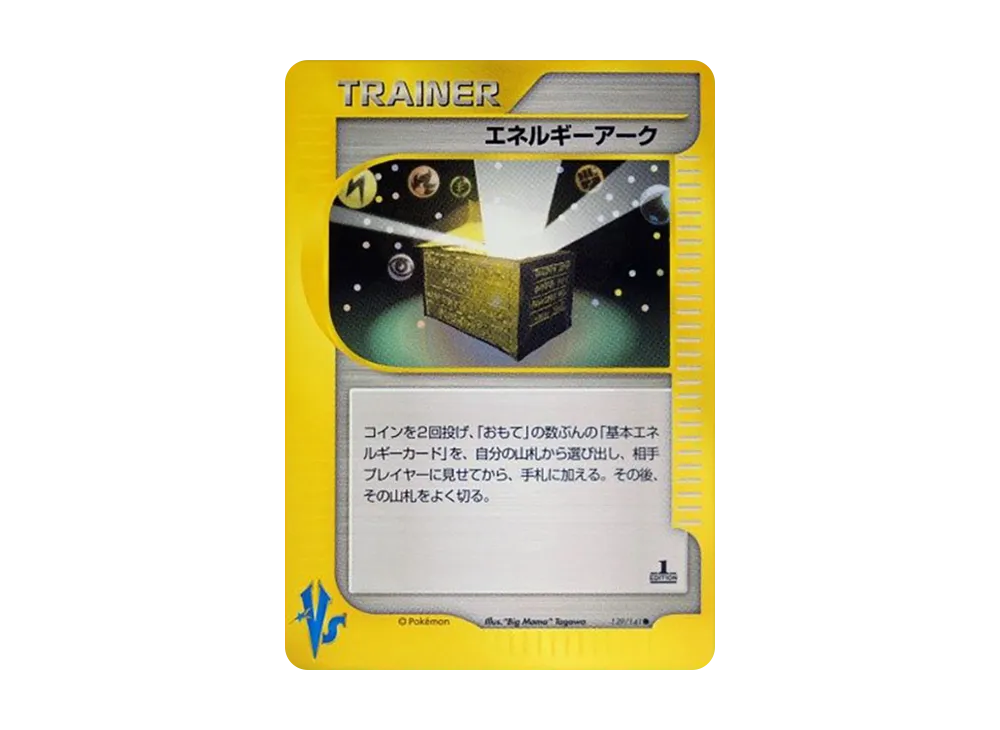 エネルギーアーク ● :1ED [VS 139/141](ハーフデッキ「リーダーズポケモン 水炎・草雷・闘超&劇場限定版」)