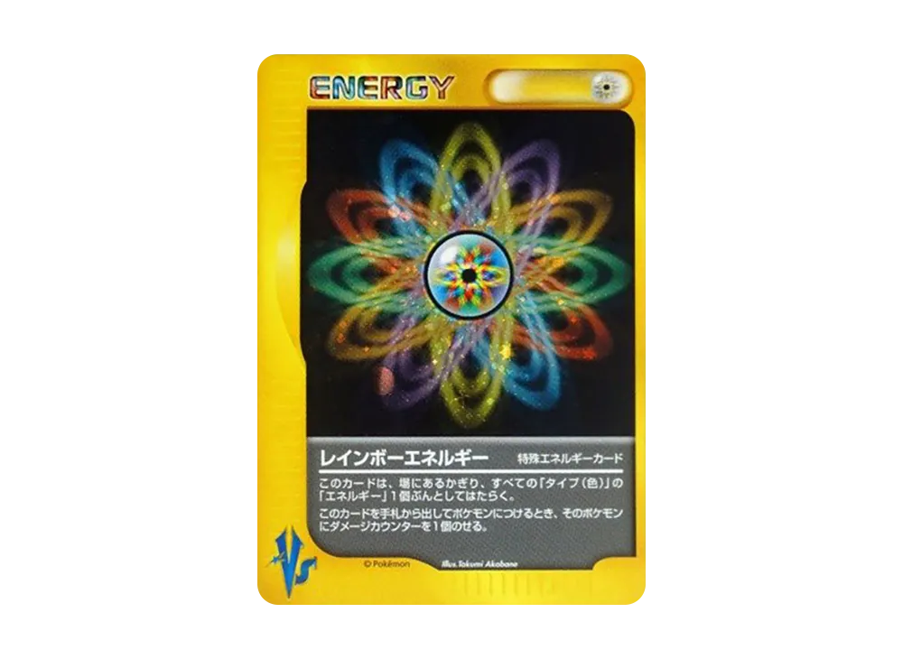 レインボーエネルギー :1ED [VS RE](ハーフデッキ「リーダーズポケモン 水炎・草雷・闘超&劇場限定版」)