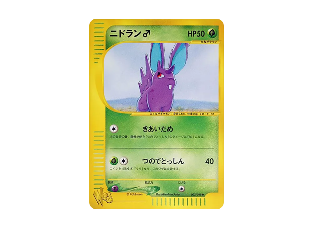 Nidoran(Male) [web 002/048](Pokemon Card Web)