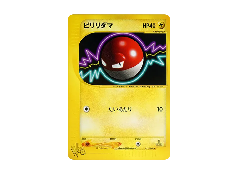 ビリリダマ ● :1ED [web 011/048](ポケモンカード★web)