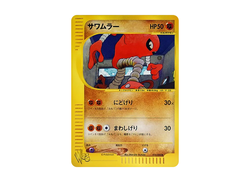 Hitmonlee [web 014/048](Pokemon Card Web)