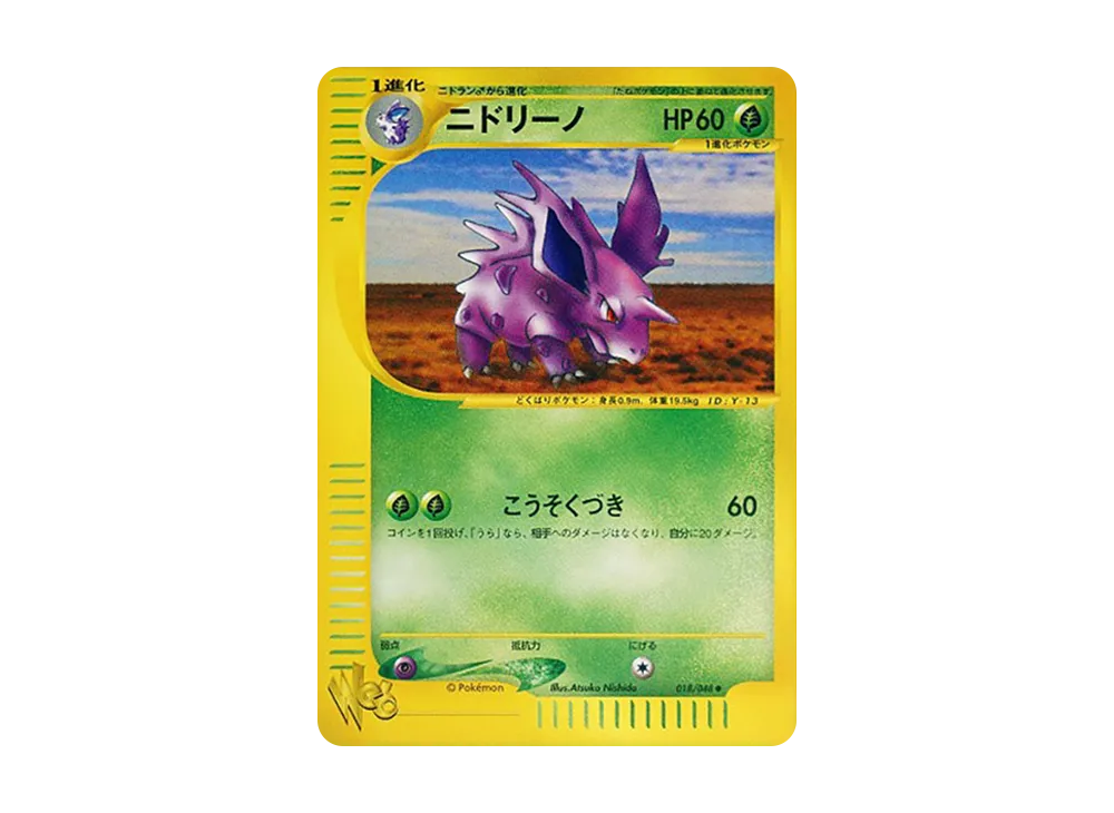Nidorino [web 018/048](Pokemon Card Web)