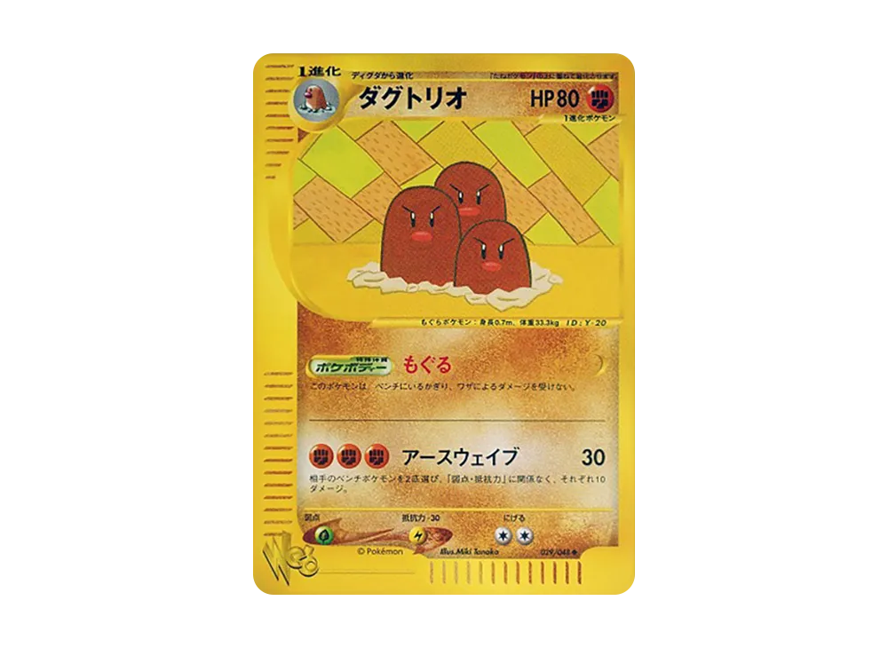 Dugtrio [web 029/048](Pokemon Card Web)