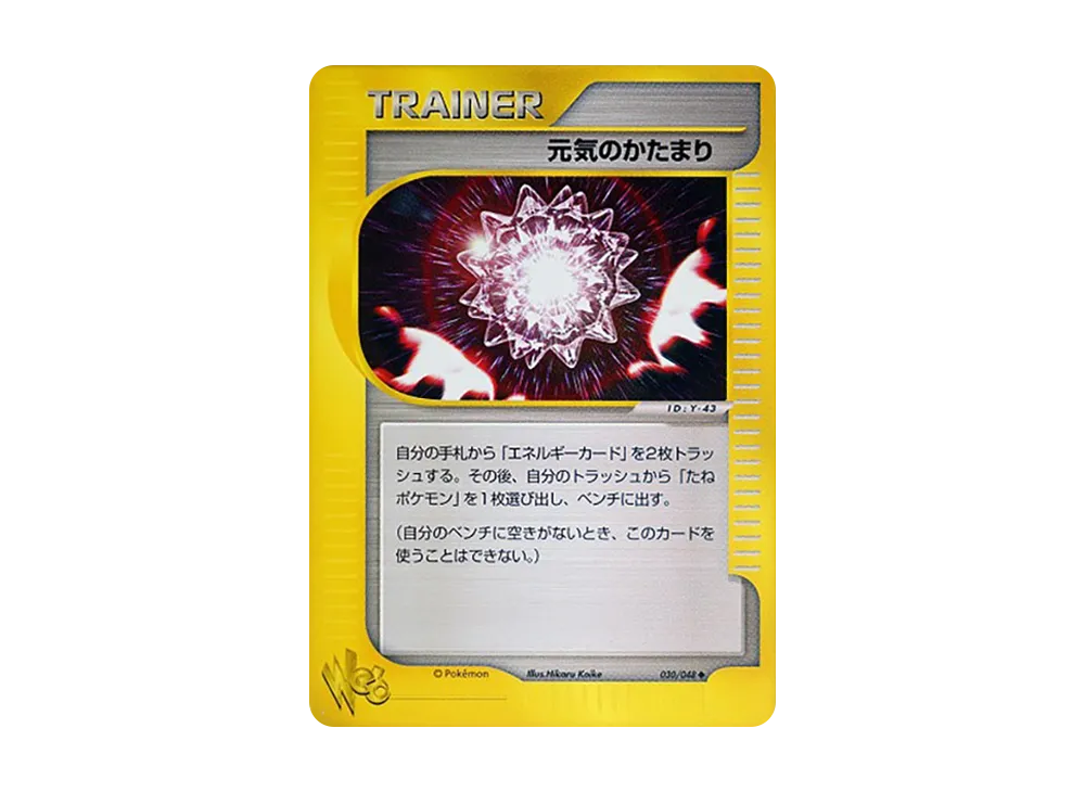 A Bundle of Energy [web 030/048](Pokemon Card Web)