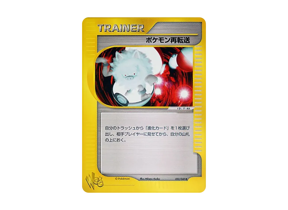 Pokemon Retransfer [web 032/048](Pokemon Card Web)