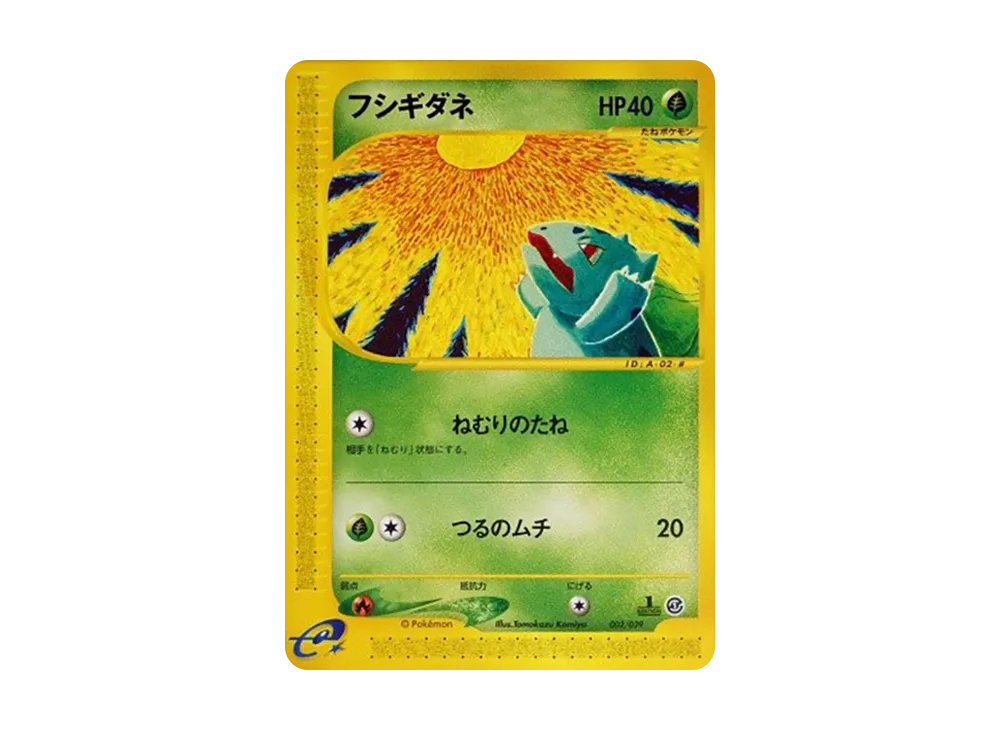 フシギダネ :1ED [e 002/029](スターターパック「ポケモンカード