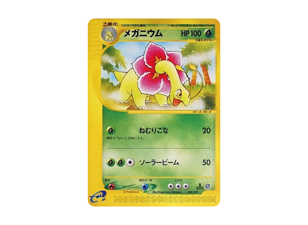 Meganium :1ED [e 008/029](Starter Pack "Pokemon Card e")