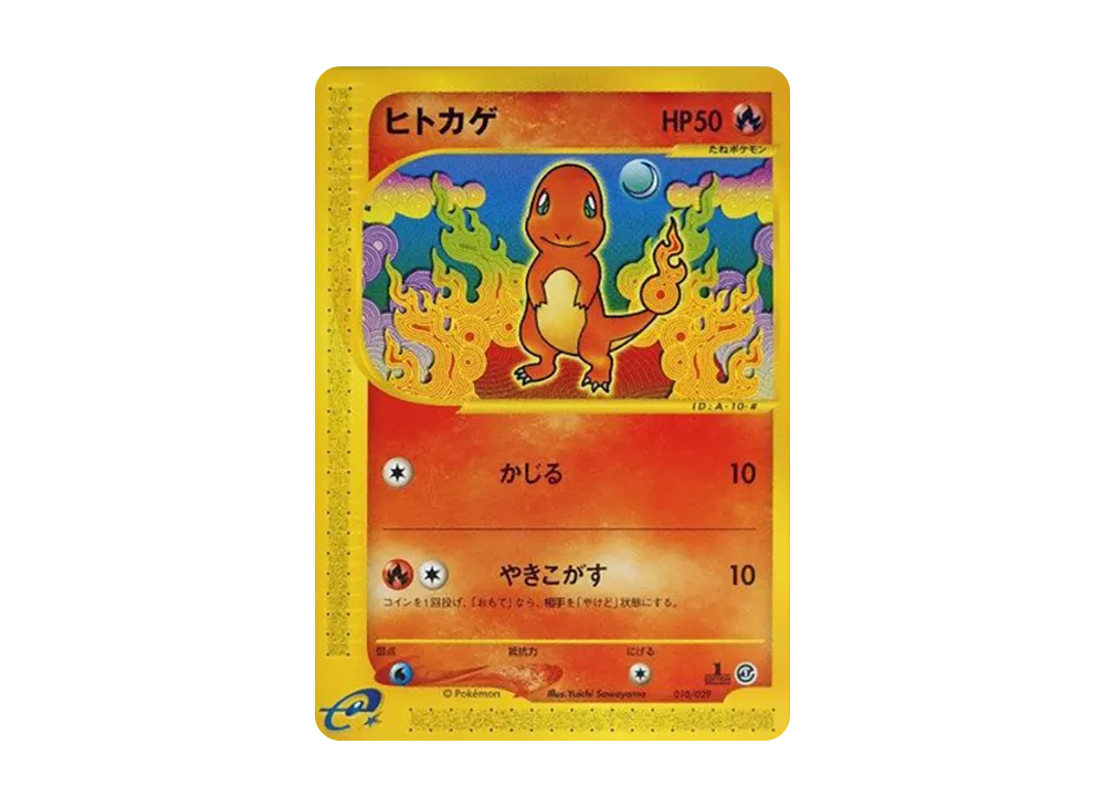 ポケモンカード 旧裏 ヒトカゲ ○ 第1弾拡張パック Charmander ポケモンカード 旧裏 ヒトカゲ ○ 第1弾拡張パック Charmander
