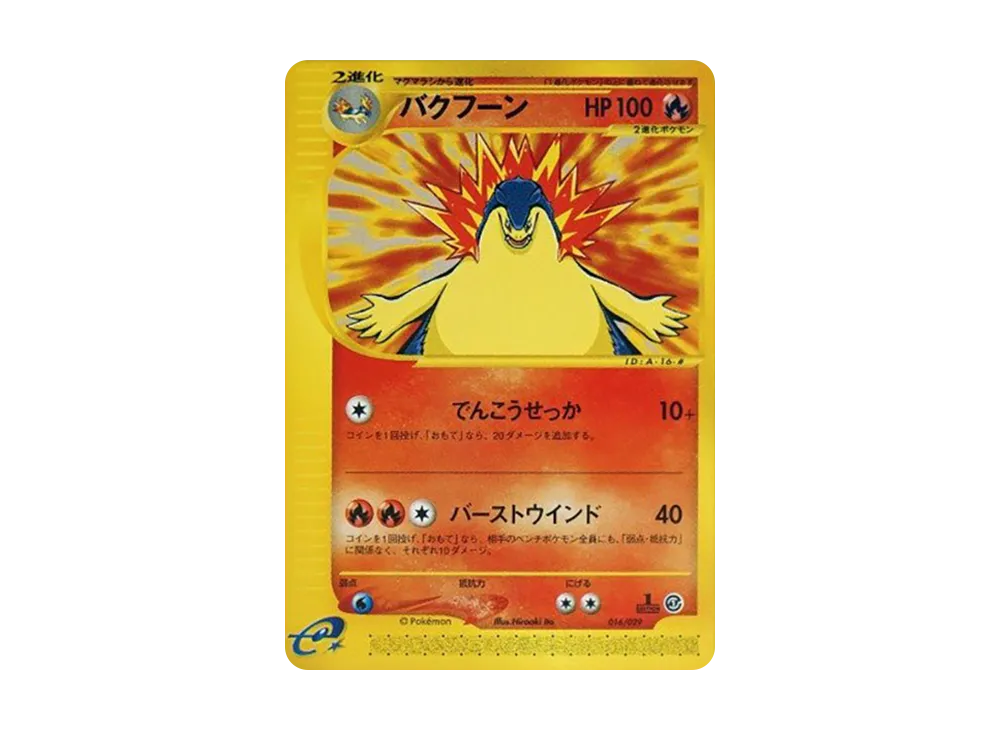 Typhlosion :1ED [e 016/029](Starter Pack "Pokemon Card e")