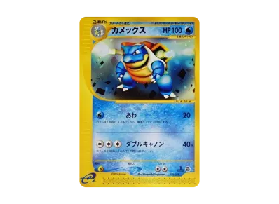 ワニノコ eカード スターターパック 022/029 1ED ワニノコ :1ED [e 022 ワニノコ eカード スターターパック 022/029 1ED ワニノコ :1ED [e 022