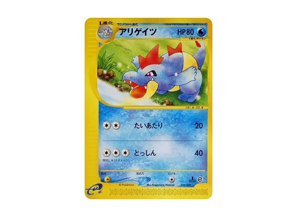 Croconaw :1ED [e 023/029](Starter Pack "Pokemon Card e")