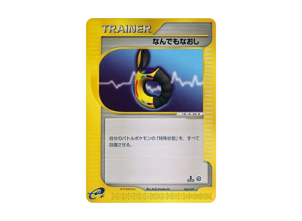 ワニノコ :1ED [e 021/029](スターターパック「ポケモンカードe」)の