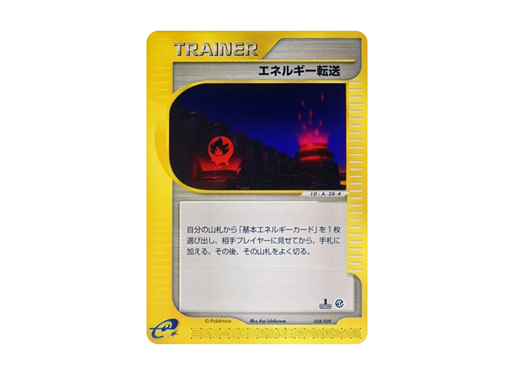 状態D】ゼニガメ :1ED [e 017/029](スターターパック「ポケモンカードe