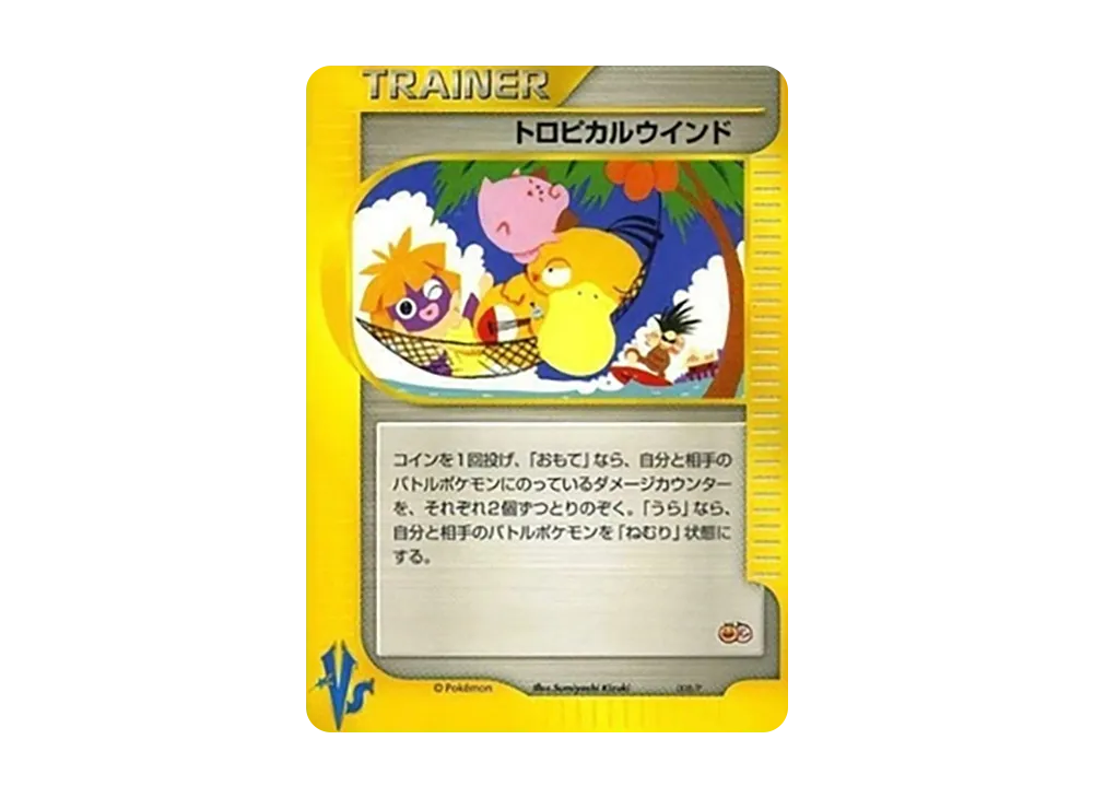 Tropical Wind P [e-P 008](Promotional Cards "World Exchange Tournament 2001 Summer Participation Commemorative Card")