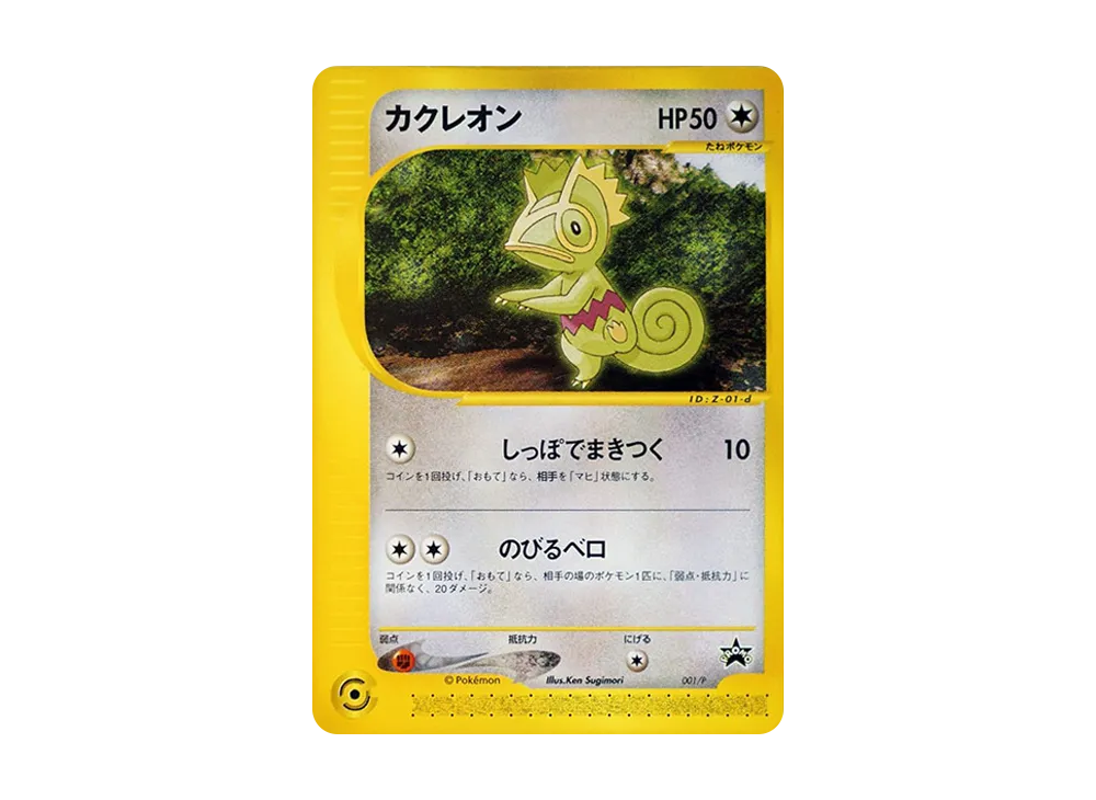 カクレオン P [e-P 001](プロモーションカード「PIKACHU THE MOVIE