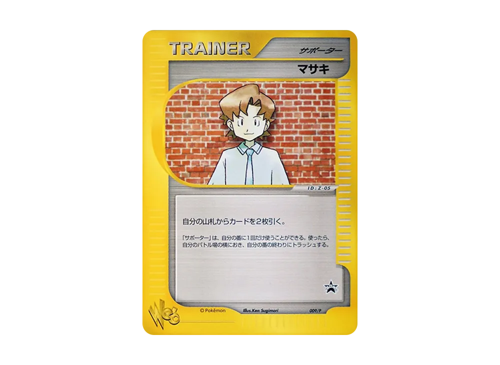 マサキ P [e-P 009](プロモーションカード「ポケモンカードトレーナーズ Vol.13」)