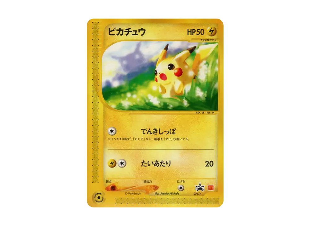 マクドナルドピカチュウ　プロモ21枚 PSA9】 ピカチュウ マックプロモ マクドナルド M-P 020 - メルカリ