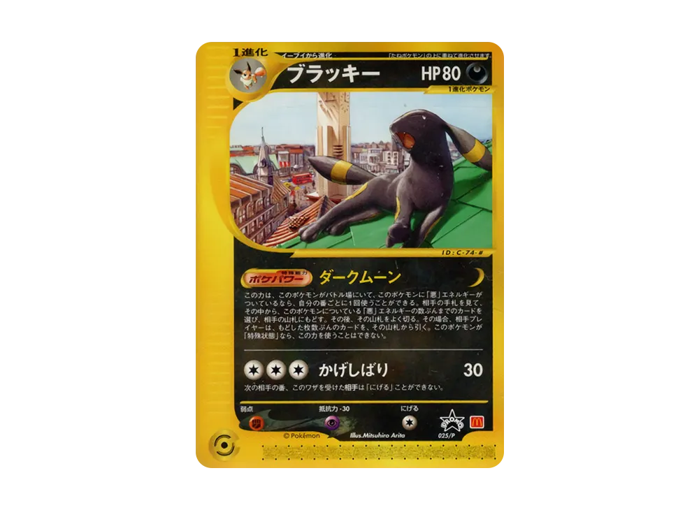umbreon pokemon card mcdonald's #9 Prices | McDonalds 2013 Lost Thunder Type Pokemon Umbreon 025/P McDonald's Promo