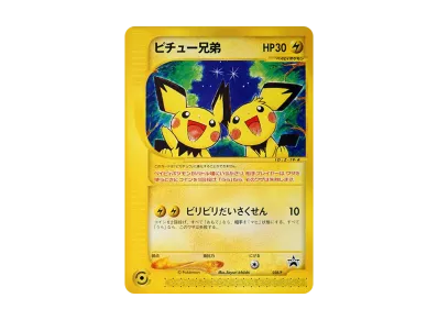 ピカチュウ JR 2002 PROMO P - eプロモカード 044/P ① カードe ピカチュウ JR 2002 PROMO P - eプロモカード 044/P ① カードe