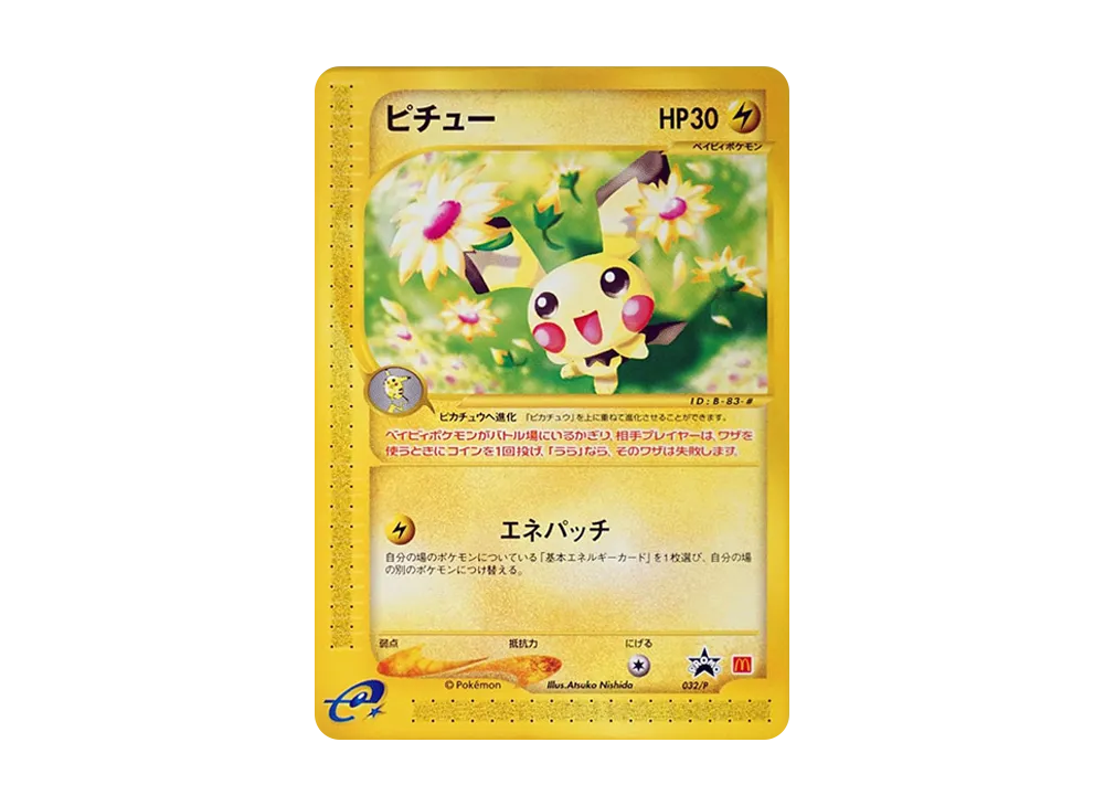 PSA10】ピチュー P [e-P 032](プロモーションカード「マクドナルド