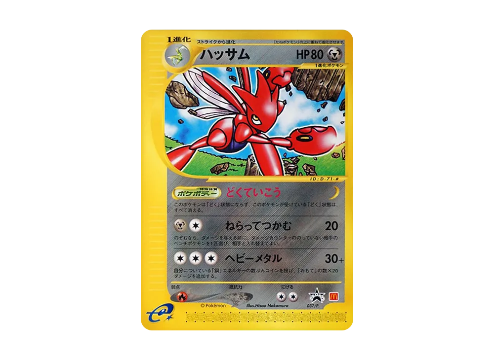 PSA10】ハッサム P [e-P 037](プロモーションカード「マクドナルド