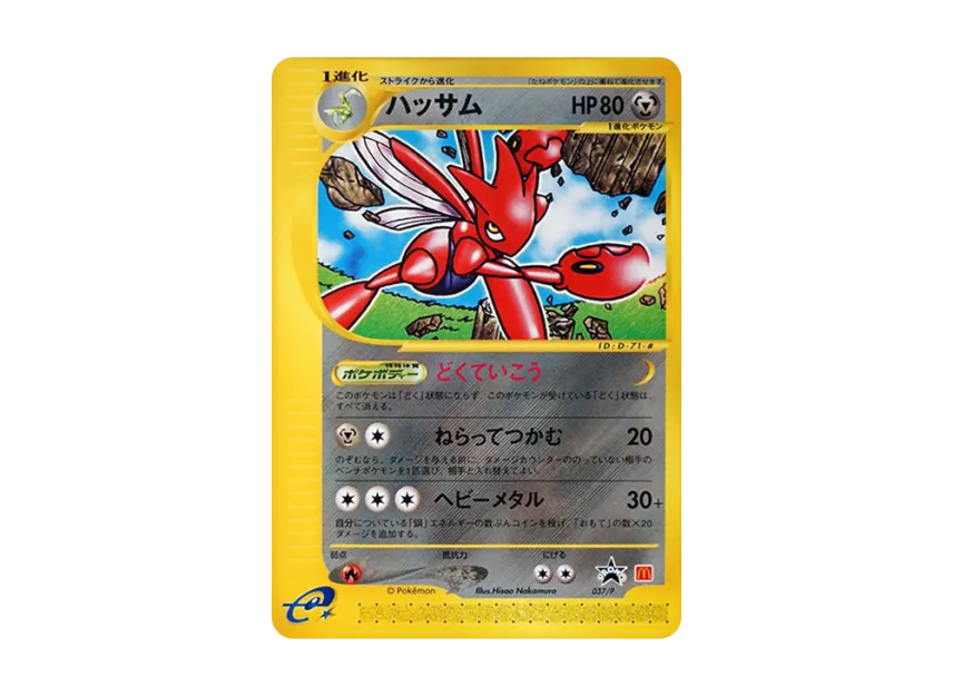 ハッサム PROMO P - eプロモカード 037/P メーカーオフィシャルショップ ハッサム PROMO P - eプロモカード 037/P メーカーオフィシャルショップ