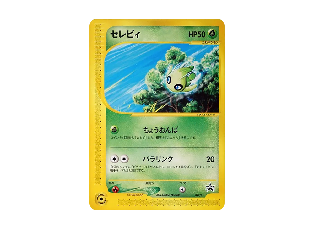 PSA10】ピカチュウ P [e-P 004](プロモーションカード「ANA'S ピカ夏