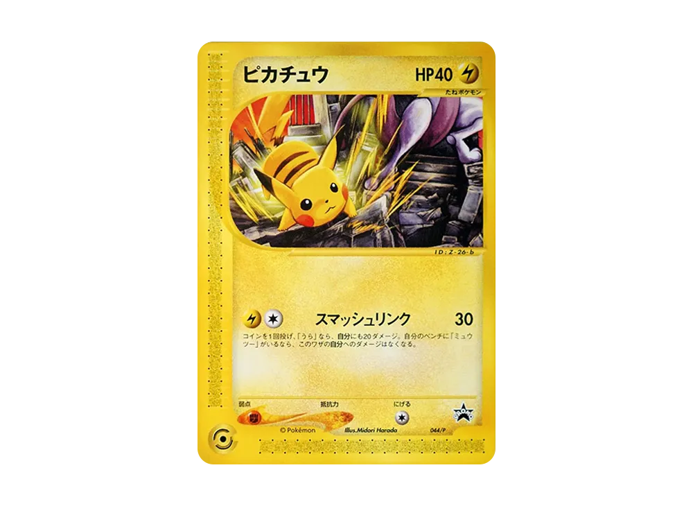 未開封 ピカチュウ e 044 プロモ JR ハッピーアドベンチャーラリー PSA10】ピカチュウ JR「ポケモンハッピーアドベンチャーラリー2002