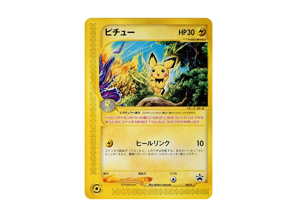 PSA10】ミュウ P [e-P 033](プロモーションカード「マクドナルド