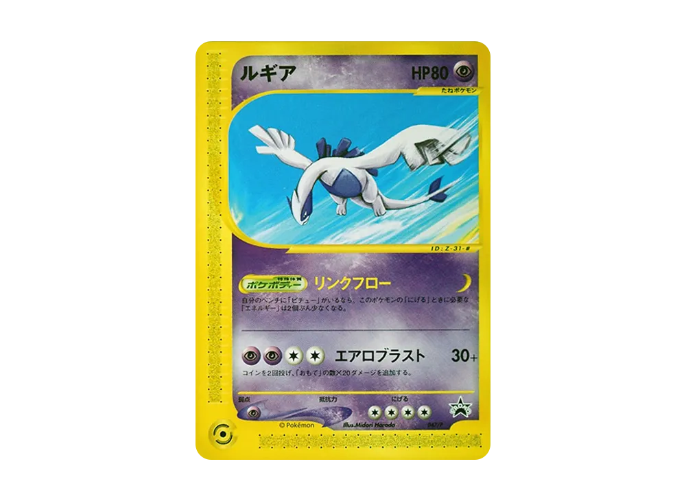 ポケモンカード　ルギア　JRポケモンハッピーアドベンチャーラリー2002 047 ポケモンカード PSA 10 ルギア JRポケモンハッピー