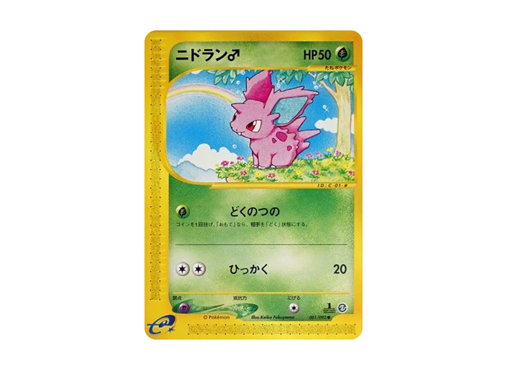 ニドラン♂ ● :1ED [e2 001/092](拡張パック第2弾「地図にない町」)